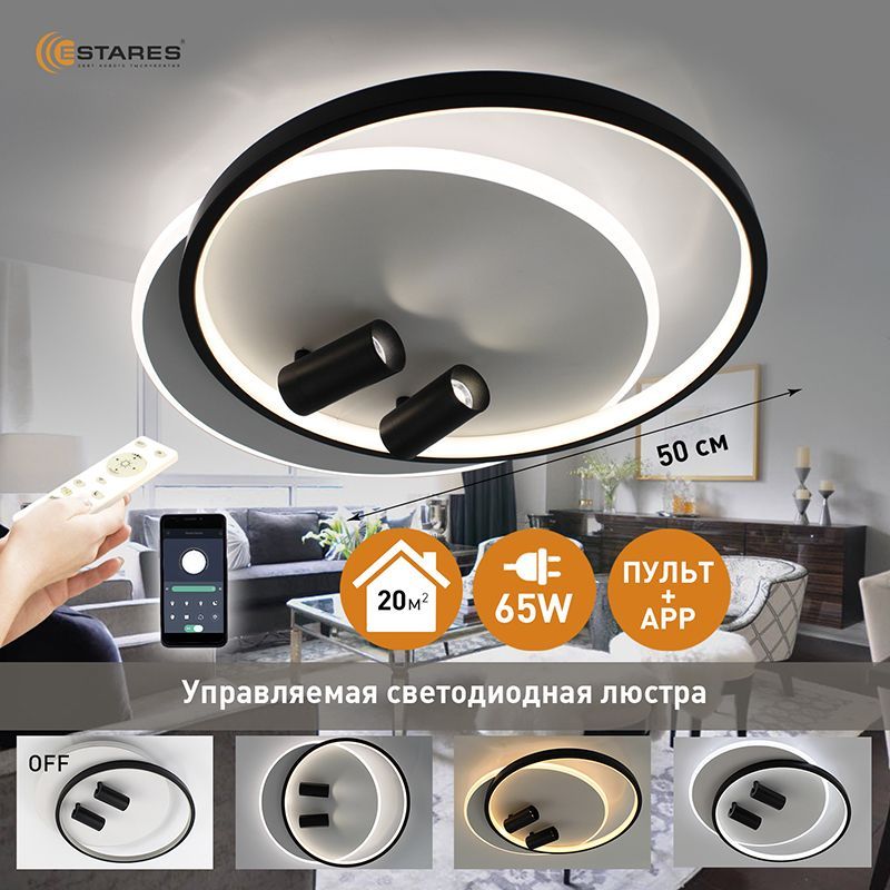 ESTARESПотолочныйсветильник,LED,75Вт