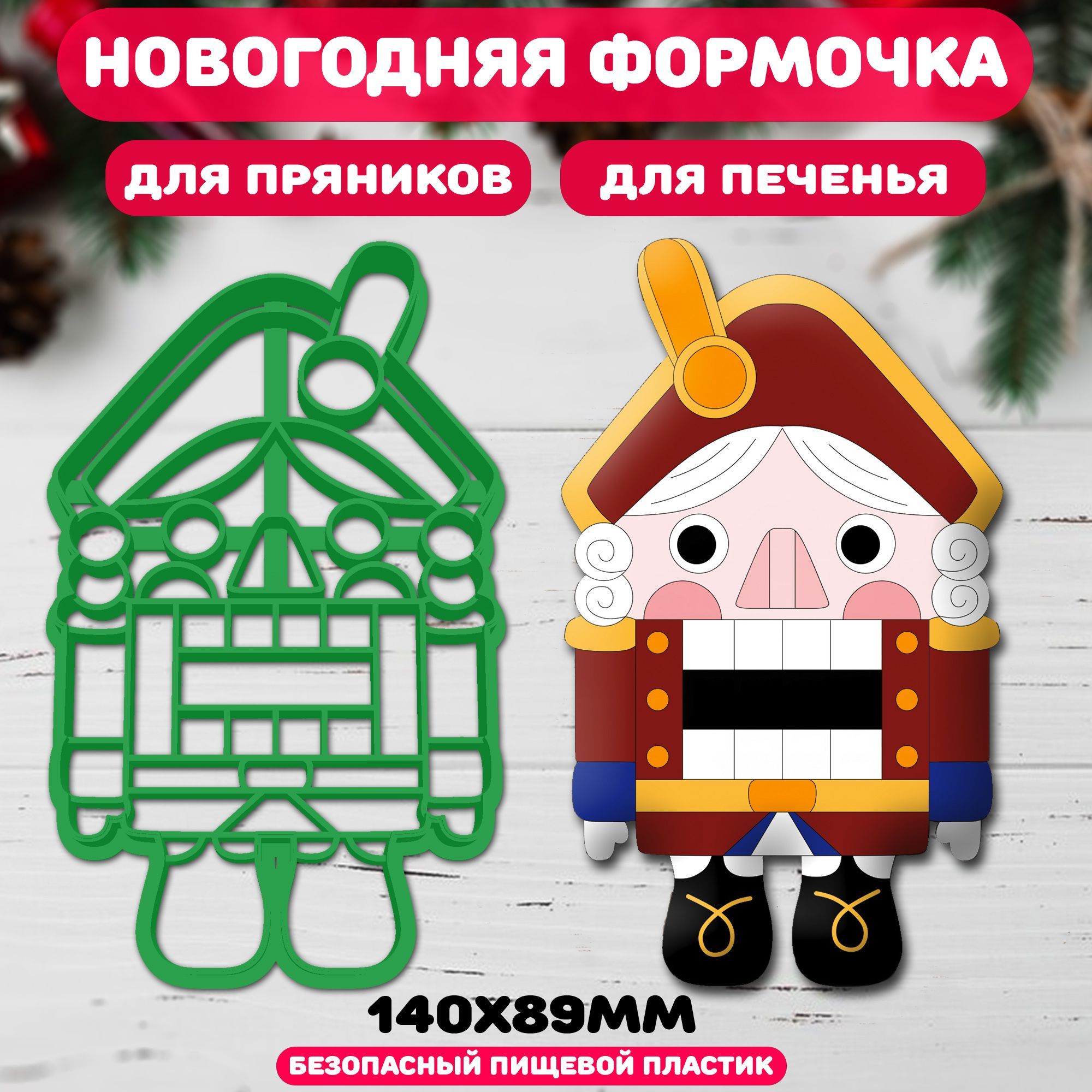 4baker Форма для вырубки теста, 1шт