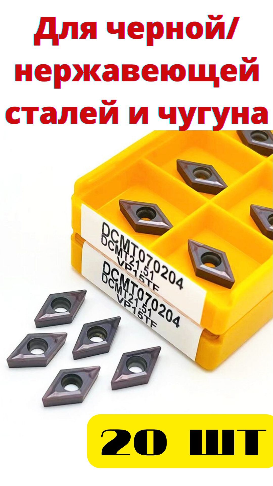 ПластиныDCMT070204сменныетокарныетвердосплавные