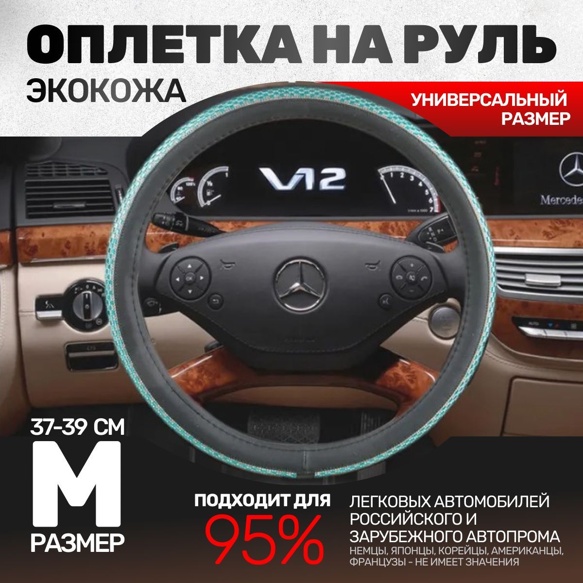 Чехол, оплетка на руль автомобиля диаметр 37-39 см, авто, экокожа,  аксессуары в салон машины - купить по доступным ценам в интернет-магазине  OZON (659644196)