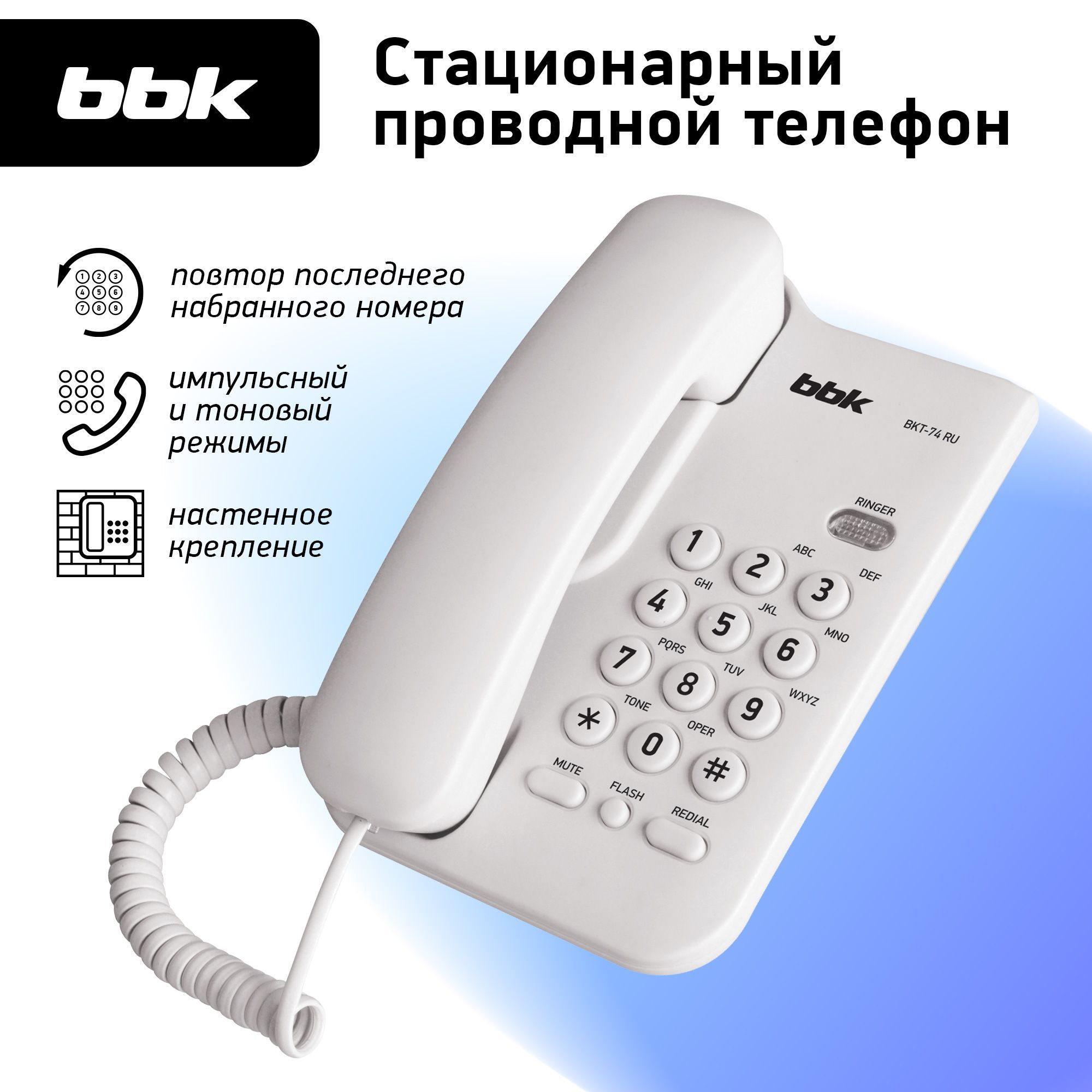 Проводной телефон BBK BKT-74 белый - купить с доставкой по выгодным ценам в  интернет-магазине OZON (812568587)