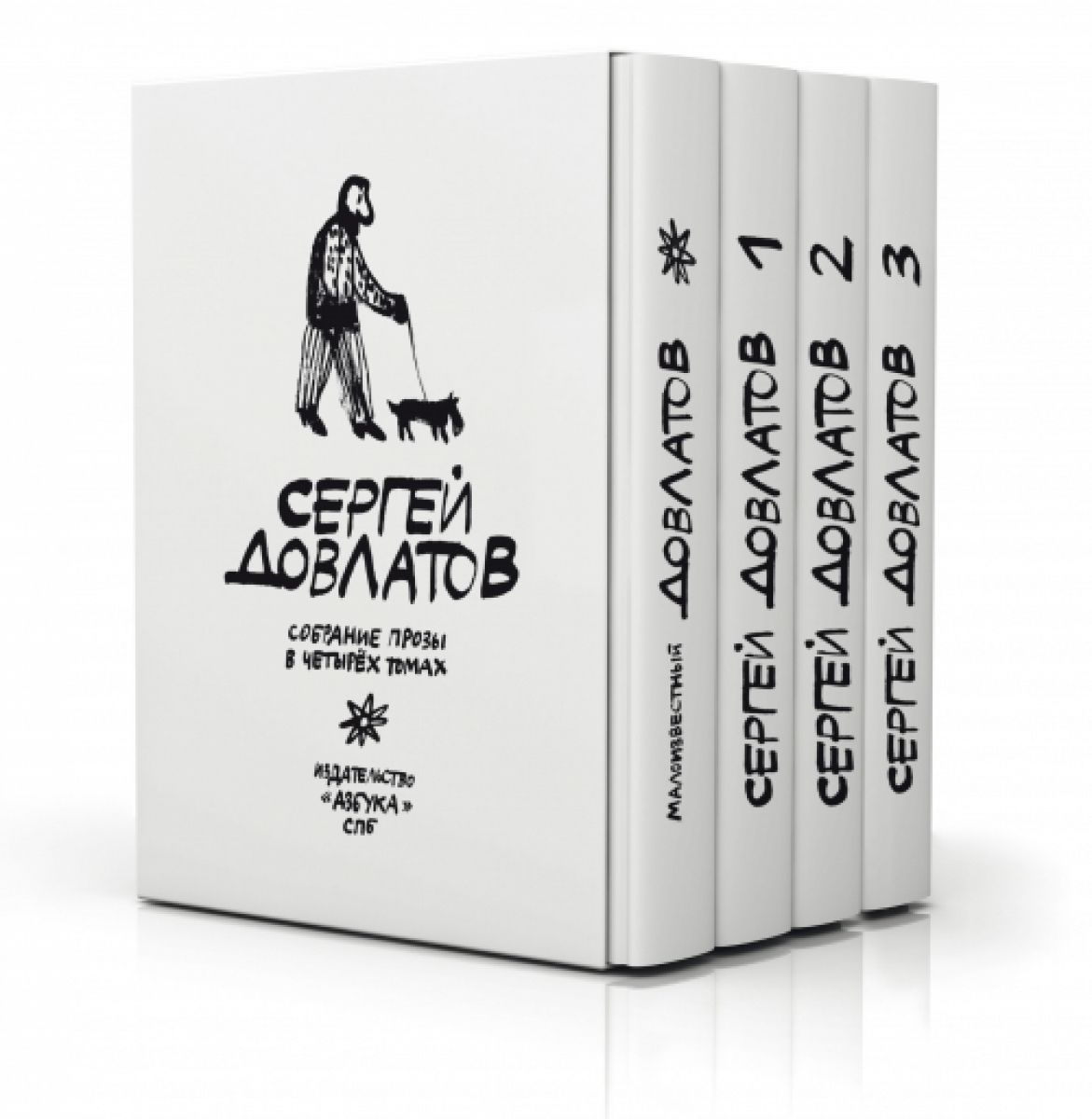 Жизнь в 4 томах. Довлатов. Собрание сочинений в четырёх томах. Сергей Довлатов сборник сочинений. Собрание прозы в четырех томах комплект из 4 книг Довлатов. Собрание сочинений Сергей Довлатов Издательство Азбука.