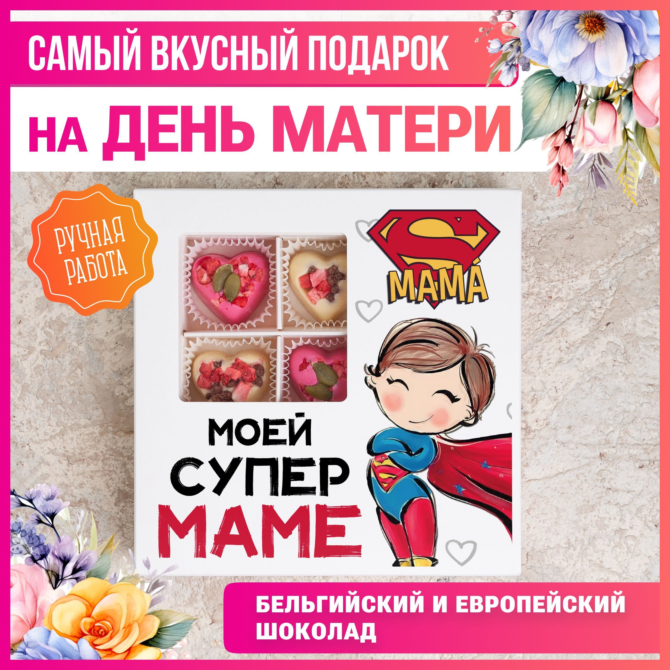 Создайте плакат для мамы со сладостями №2 онлайн