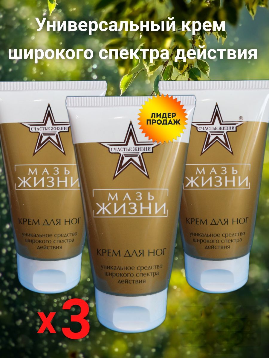 Мазь Жизни Крем Для Ног Где Купить