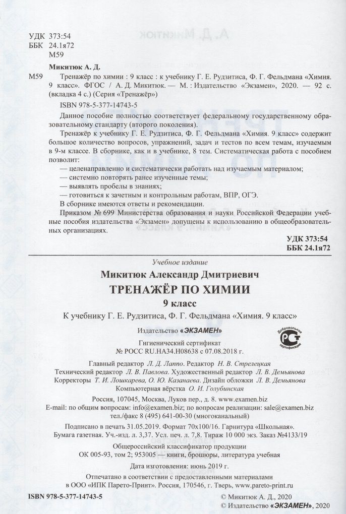 Контрольные работы по химии 9 класс рудзитис. Контрольные работы по химии 9 класс рудзитис