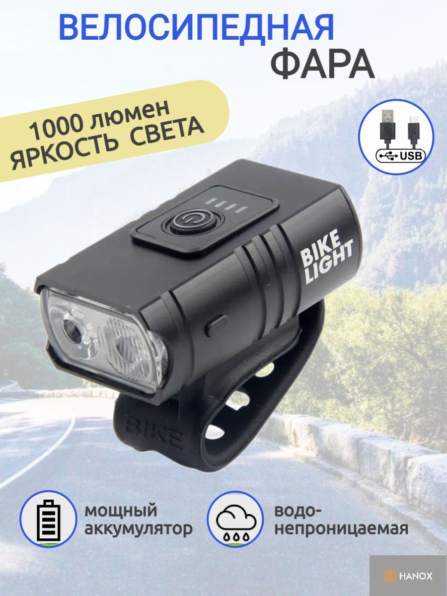 Фонарь велосипедный HANOX 1000LM