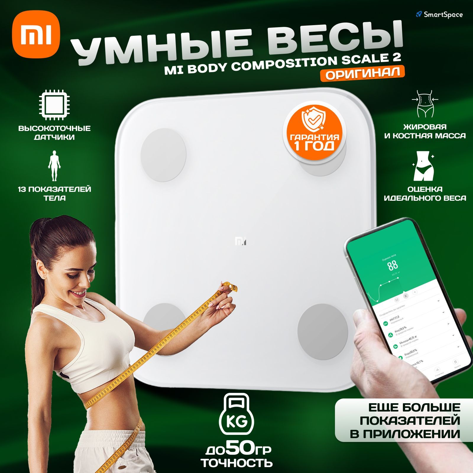 Напольные весы Xiaomi Mi Body Composition Scale 2, белый XMTZC05HM  (NUN4048GL)