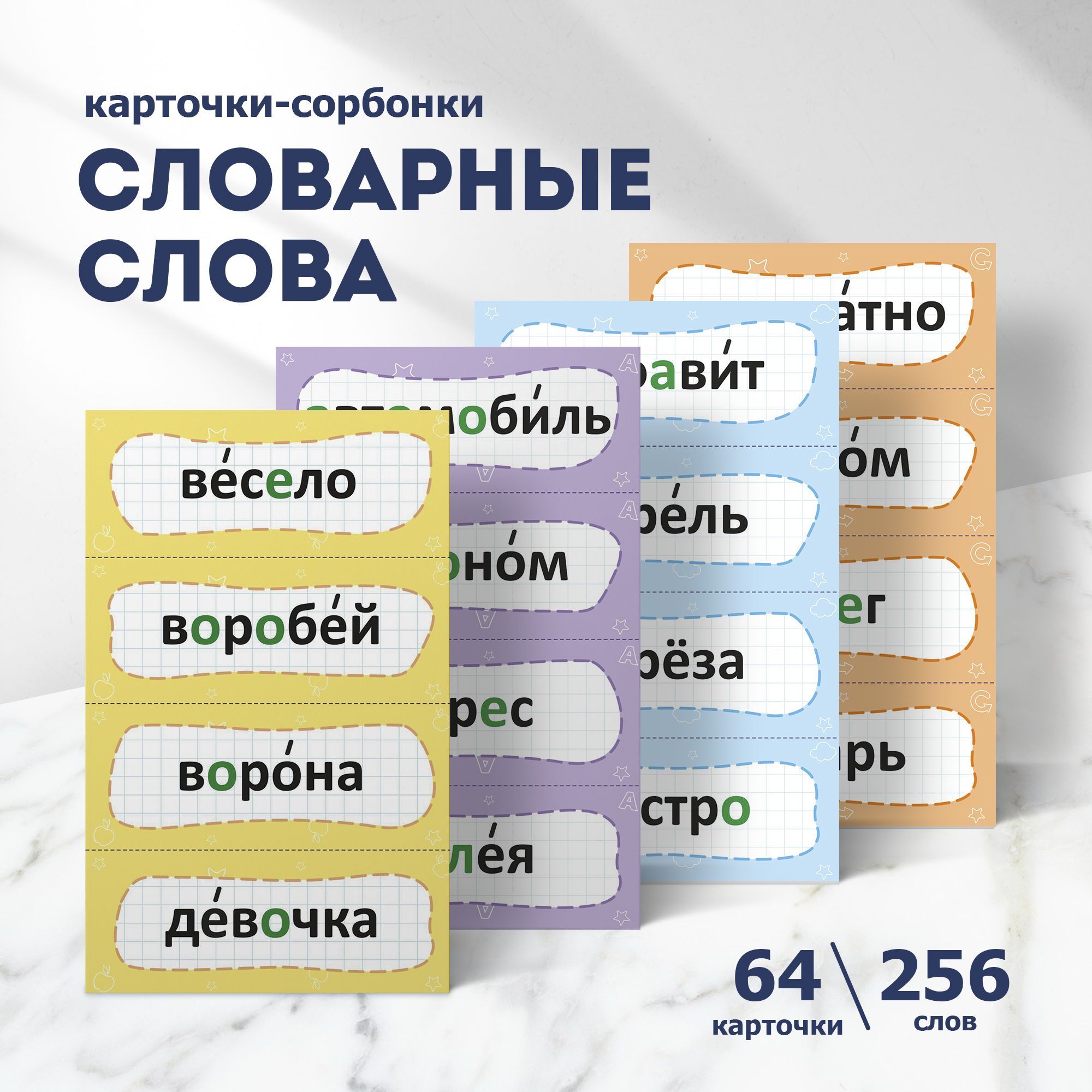 Словарные Карточки – купить в интернет-магазине OZON по низкой цене