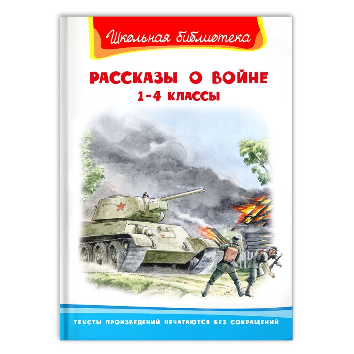 Книга Чтение на Лето 4 Класс купить на OZON по низкой цене