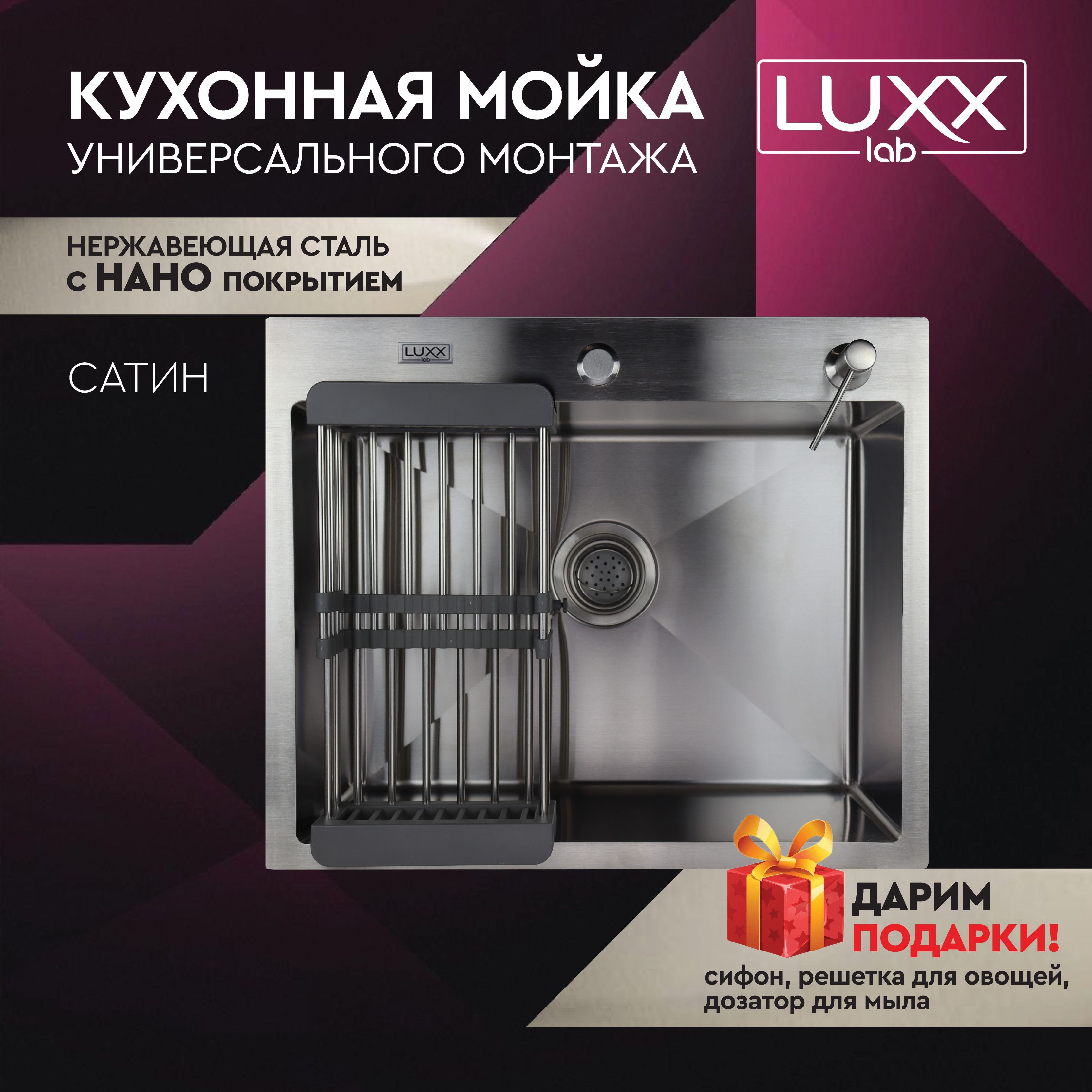 Мойка для кухни из нержавеющей стали LUXX LAB 60*50 см Цвет сатин. Кухонная  раковина с круглым сливом. В комплекте сифон, дозатор для мыла,  решетка/коландер для овощей. - купить с доставкой по выгодным ценам в  интернет ...