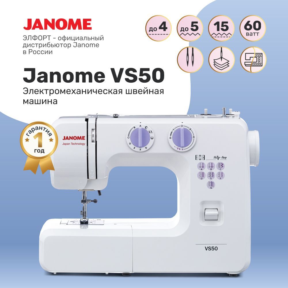 Швейная Машинка Janome Vs 50 – купить в интернет-магазине OZON по низкой  цене