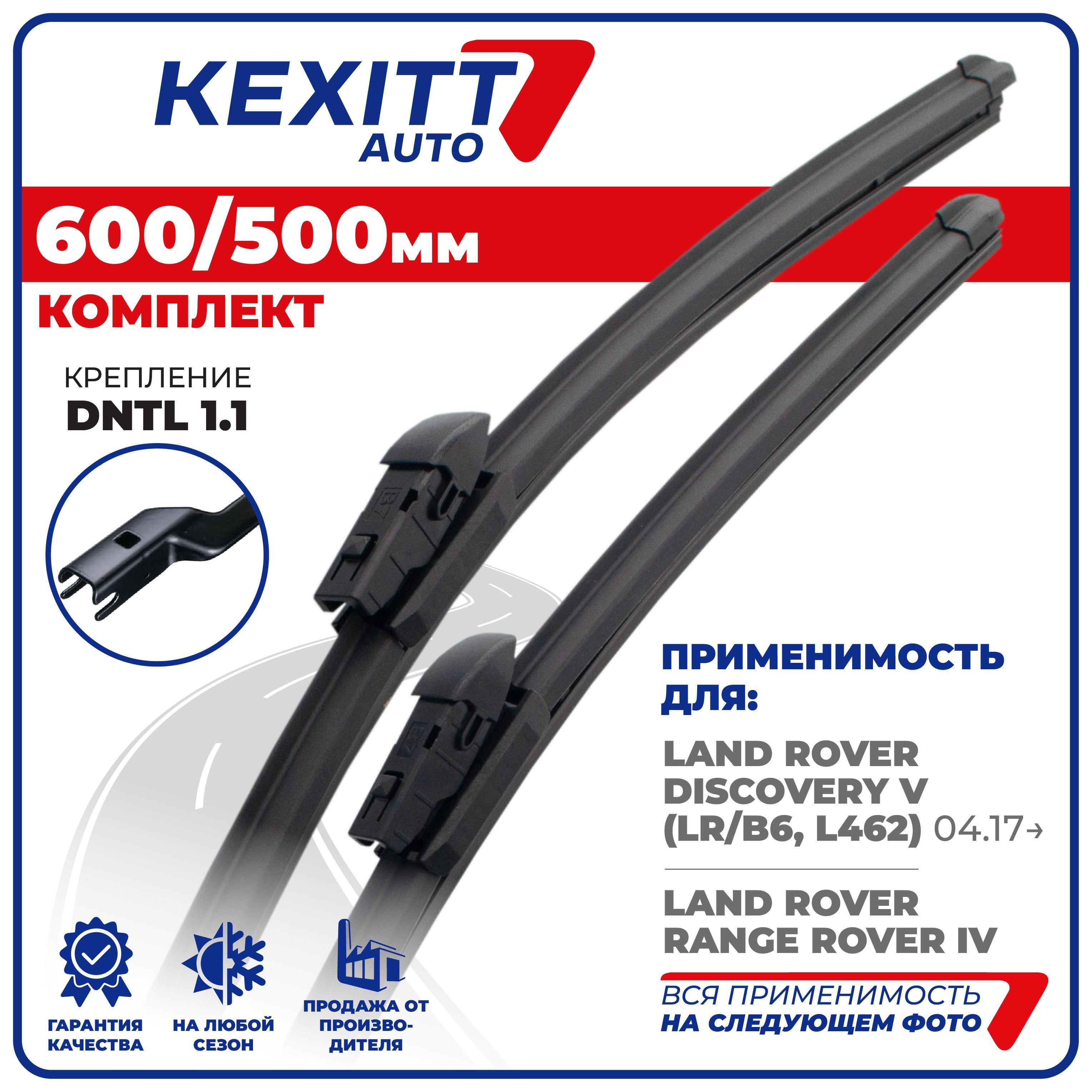 Комплект бескаркасных щеток стеклоочистителя KEXITT KF600500dntl1.1-1,  крепление DNTL1.1 - купить по выгодной цене в интернет-магазине OZON  (1224738625)