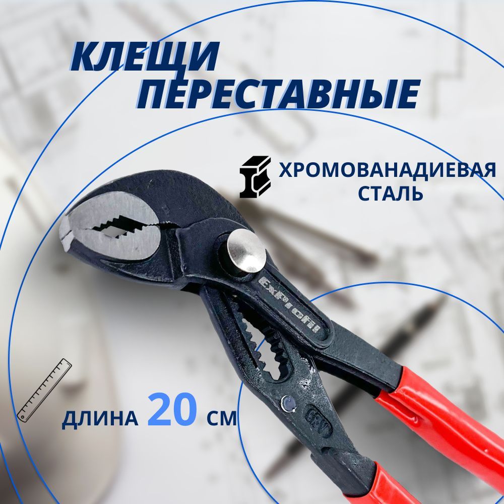 Переставные клещи гаечный ключ 260 мм квт. Клещи для хромированных гаек.