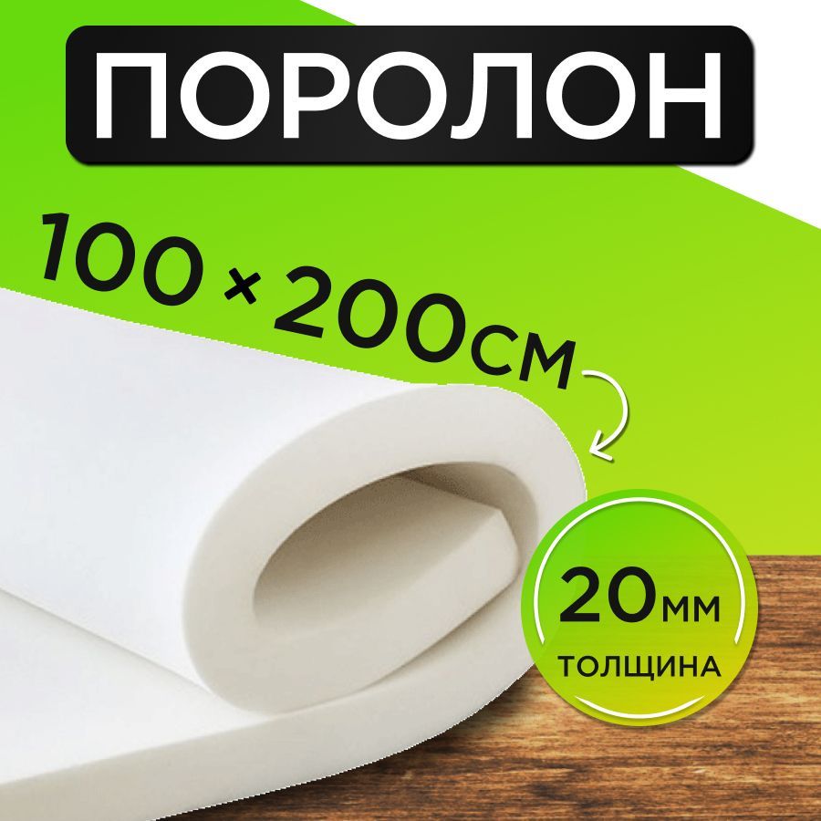 Пенополиуретан для мебели отзывы. Пенополиуретан st3542 gl:30*1000*2000-pr:f. Поролон 100 200. Поролон 100 200. Поролон st2236 2000х1000х40мм.