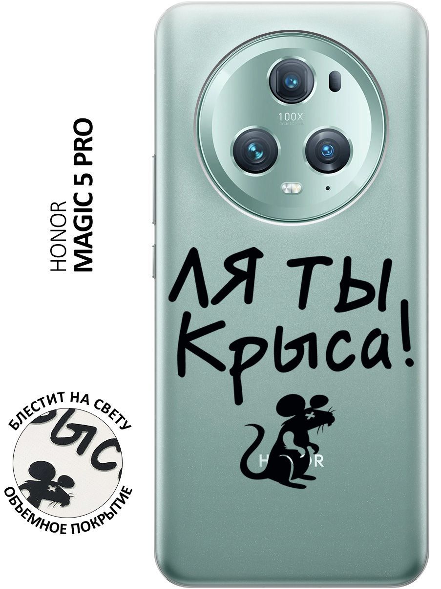 Этот яркий чехол на Honor <b>Magic</b><b>5</b> pro с необычным принтом изготовлен из TPU ...