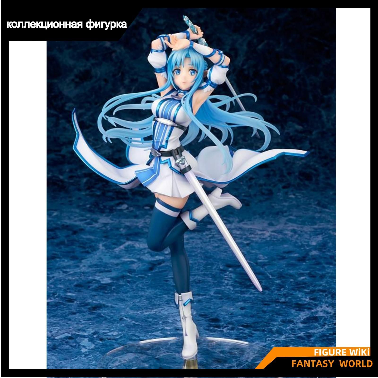 Фигурка Мастера Меча Онлайн , Асуна , водный эльф Alter / Sword Art Online  Asuna Undine Complete Figure - купить с доставкой по выгодным ценам в  интернет-магазине OZON (1254813254)