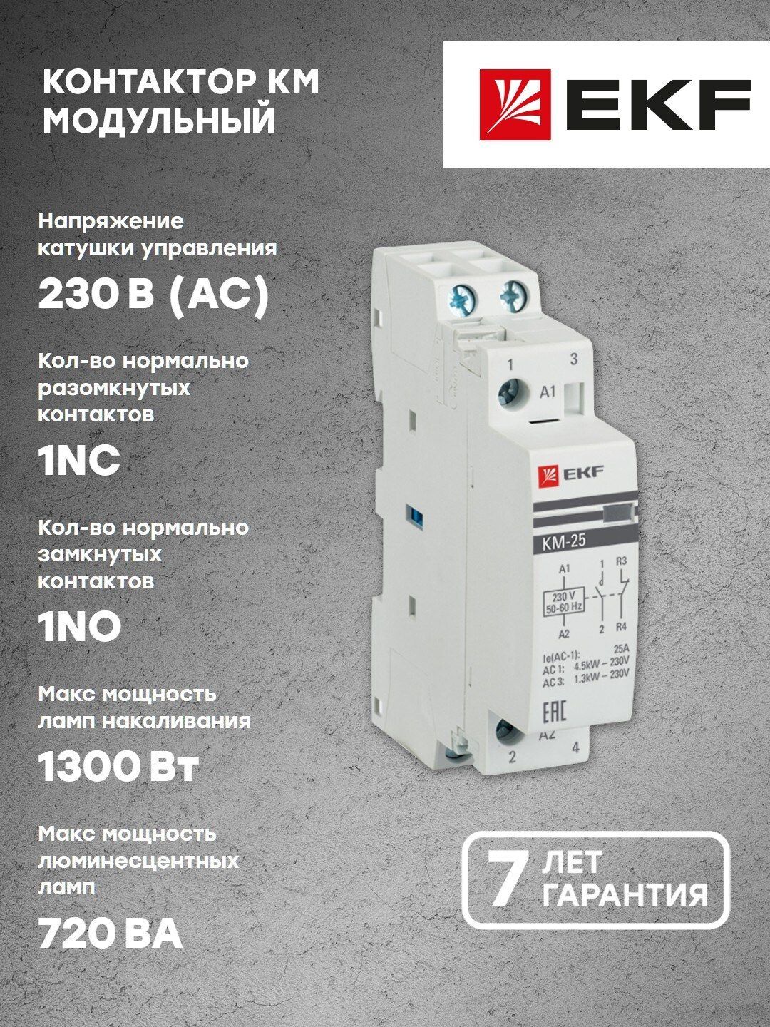 КонтактормодульныйКМ25АNО-NC(1мод.)EKFPROxima-1шт