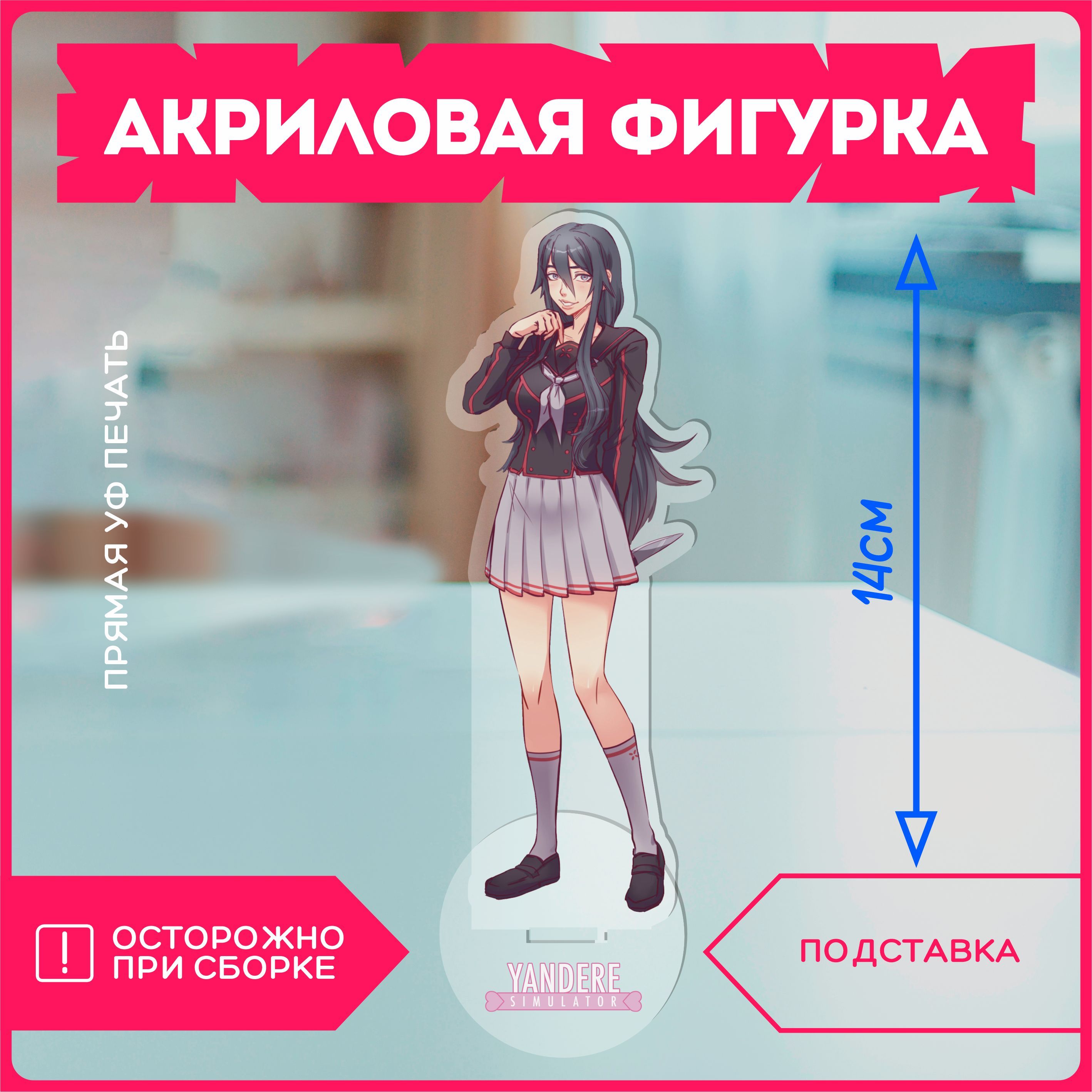 Акриловая фигурка Yandere Simulator