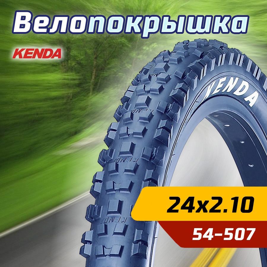 Kenda store kinetics 24