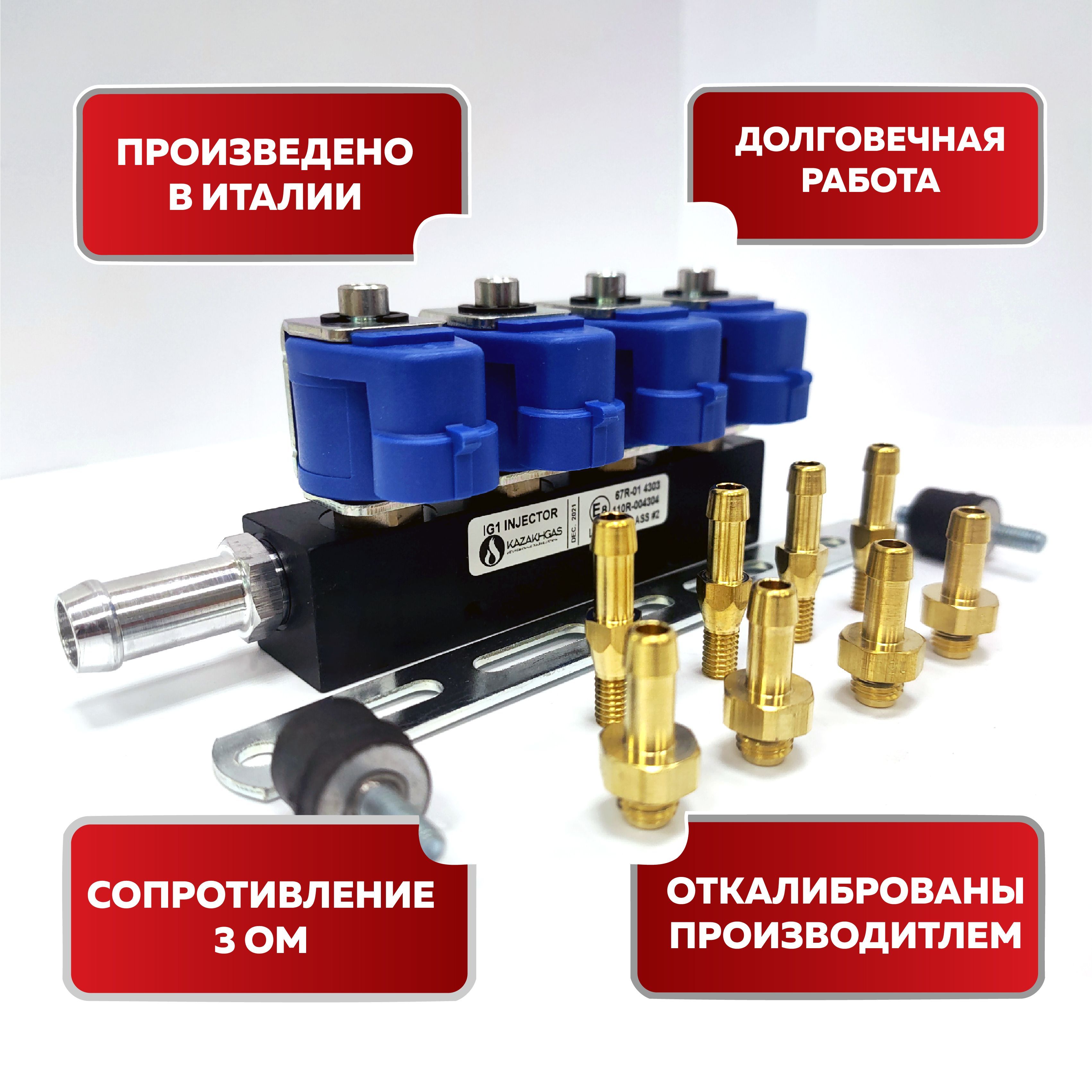 Газовые форсунки на 4 цилиндра Rail IG-1 THOR 3 Om - RAIL арт. 163456 -  купить по выгодной цене в интернет-магазине OZON (853387073)