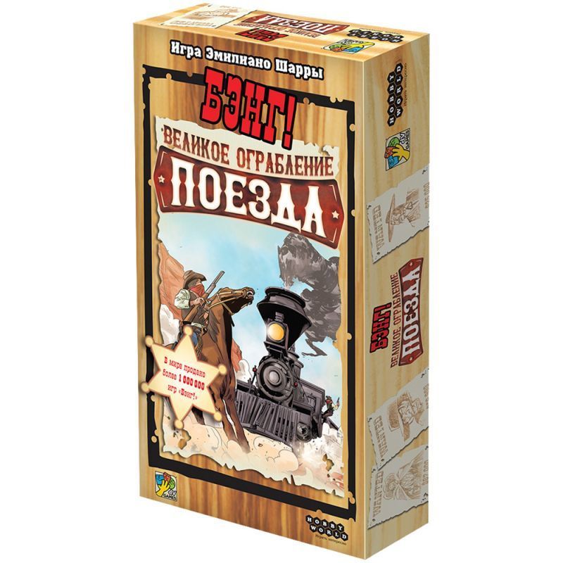 Настольная игра Бэнг! Великое ограбление поезда