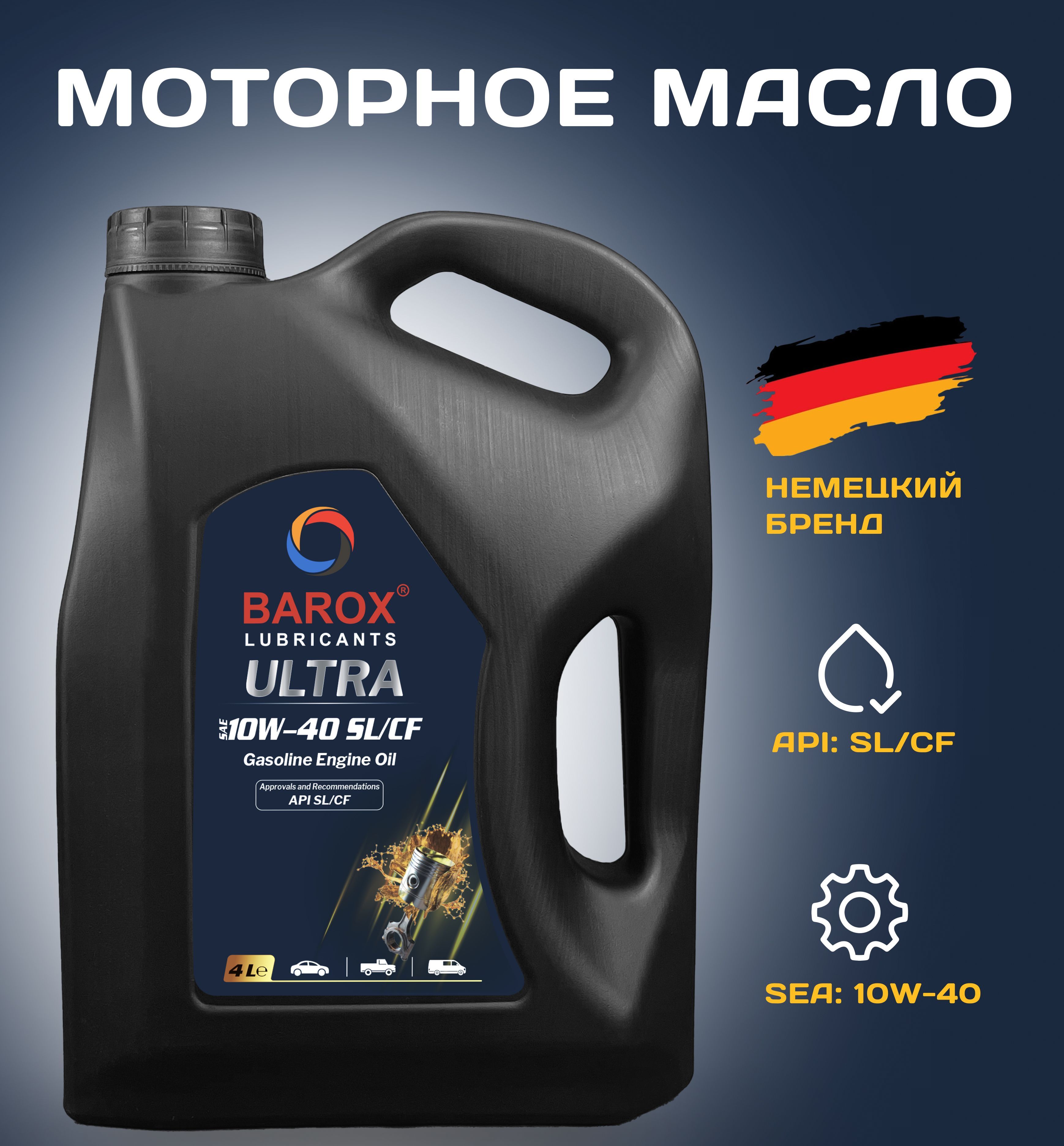 Масло моторное BAROX 10W-40 Минеральное - купить в интернет-магазине OZON  (1191246158)