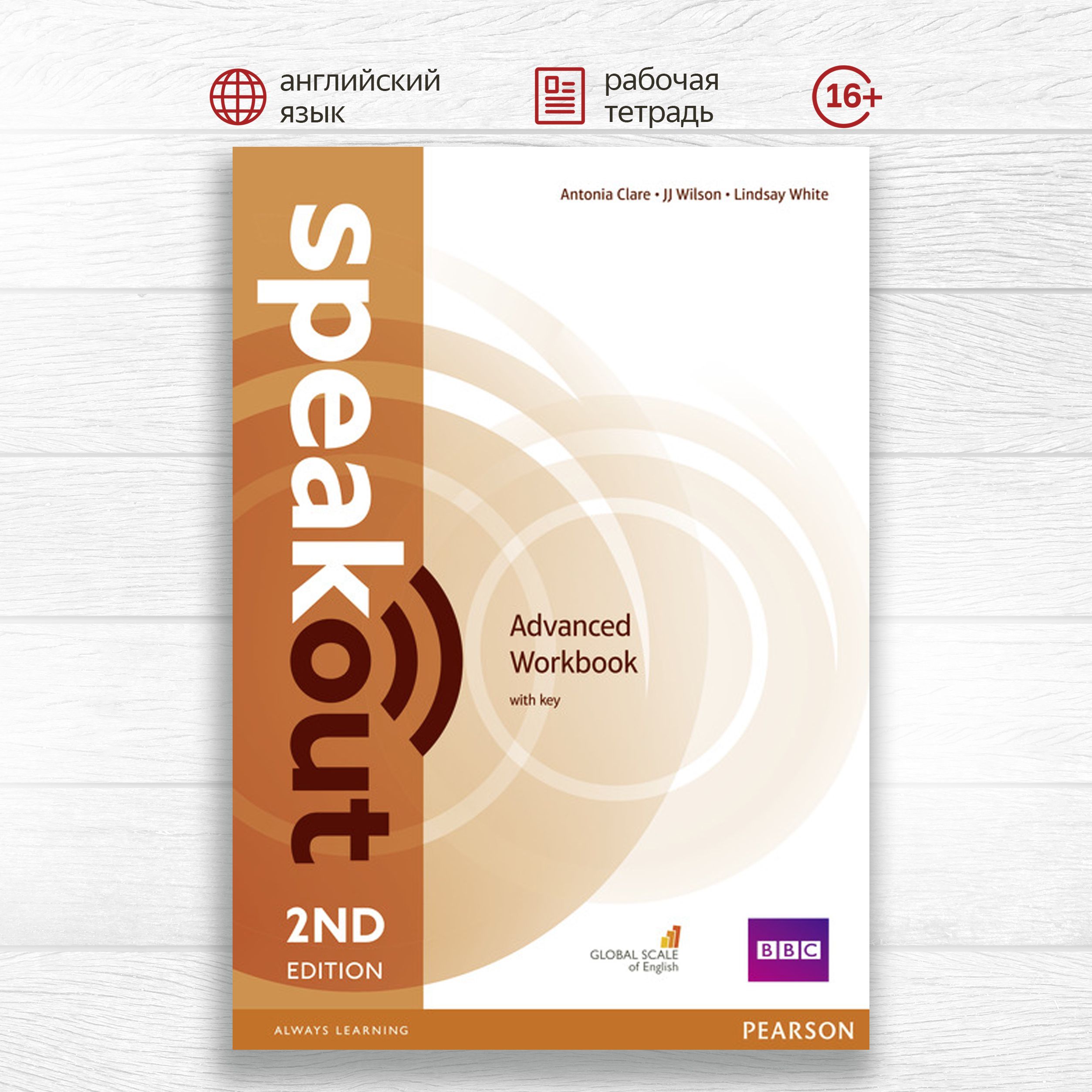 Speakout Second Edition Advanced Workbook with Key, рабочая тетрадь по  английскому языку для студентов и взрослых