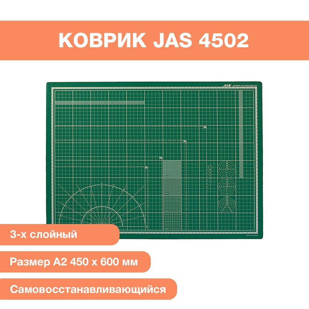 КоврикдлярезкиJAS,самовосстанавливающийся3-хслойный,А2,450х600мм