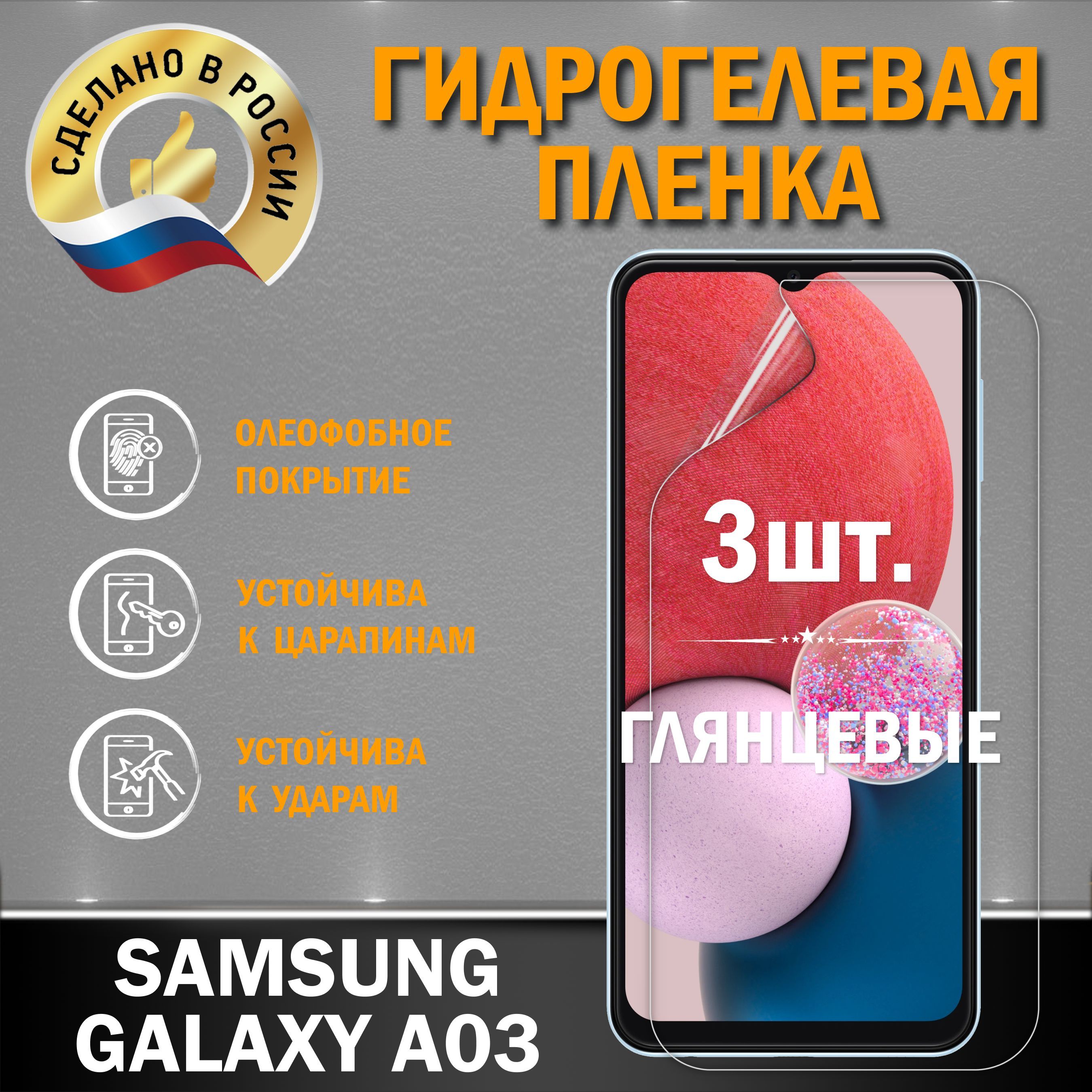 Защитная пленка ГП0105 - купить по выгодной цене в интернет-магазине OZON  (1225411267)