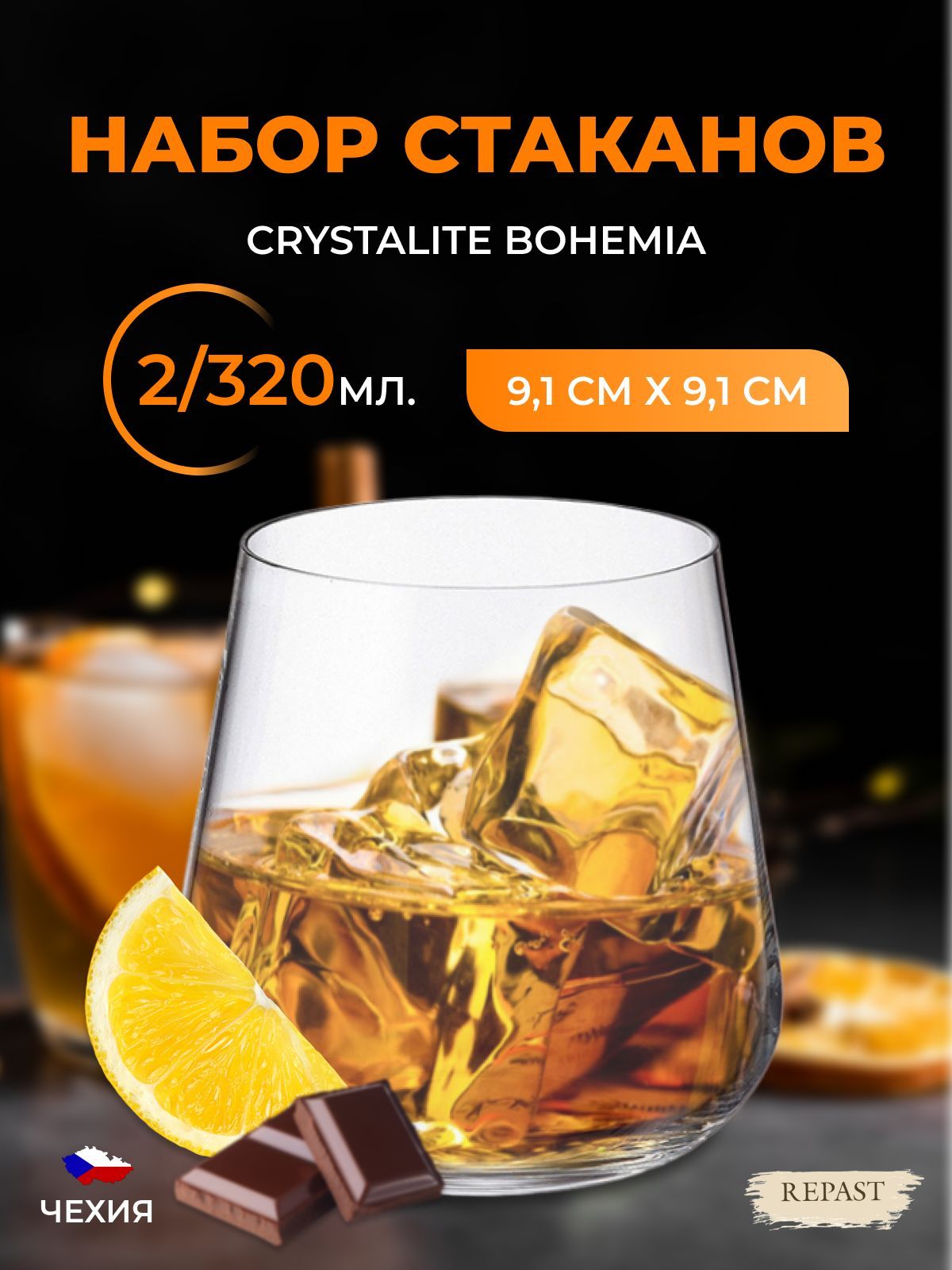 Набор стаканов для виски воды сока Crystalite Bohemia Ardea/Amudsen 320 мл (2 шт)