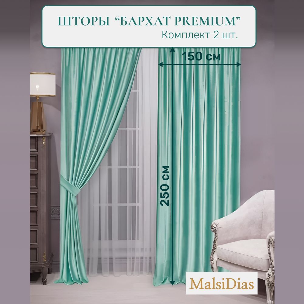 ШторыбархатMalsiDias250x150,светло-зеленые.Комплектшториз2штпо150смдлякомнаты,гостиной,кухни.