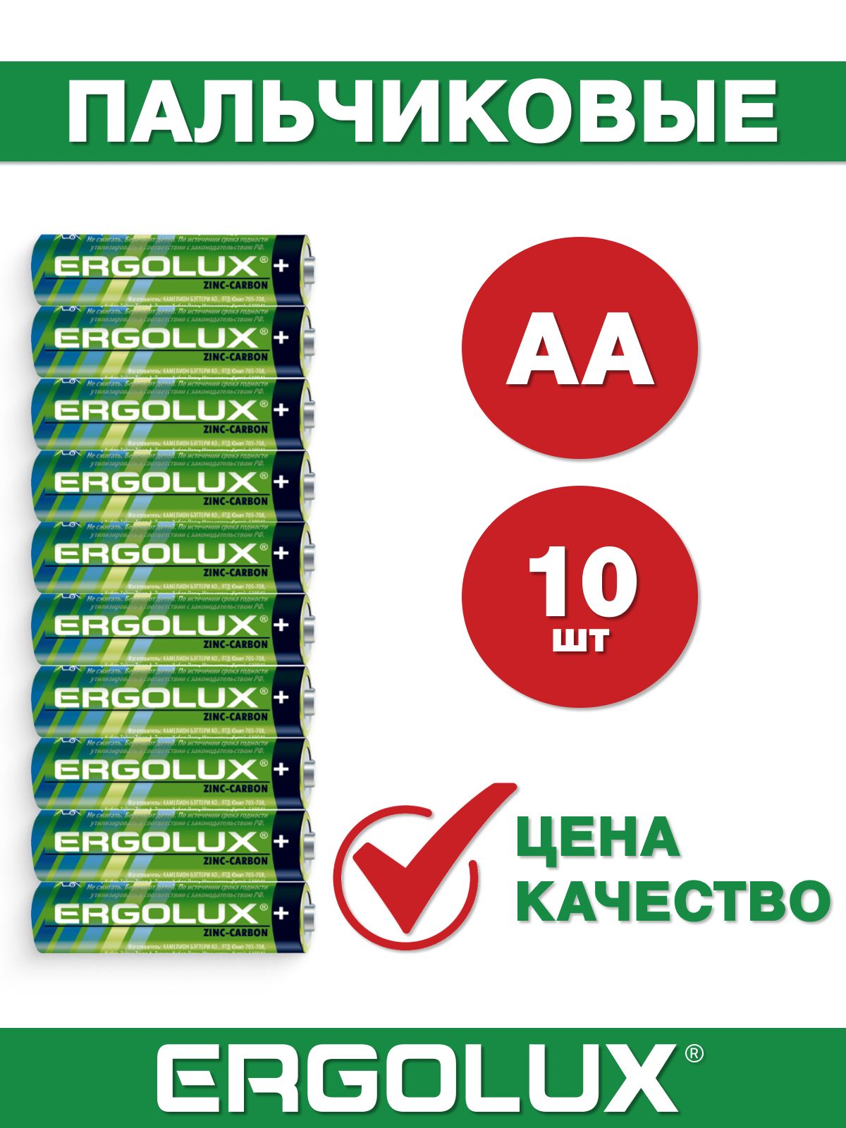 Батарейки АА пальчиковые / Ergolux / AA 1,5V солевые, 10 шт.