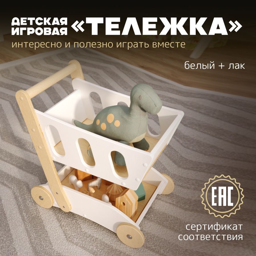 Детские игрушки - каталка детская, ходунки тележка PAPPADO белый+лак