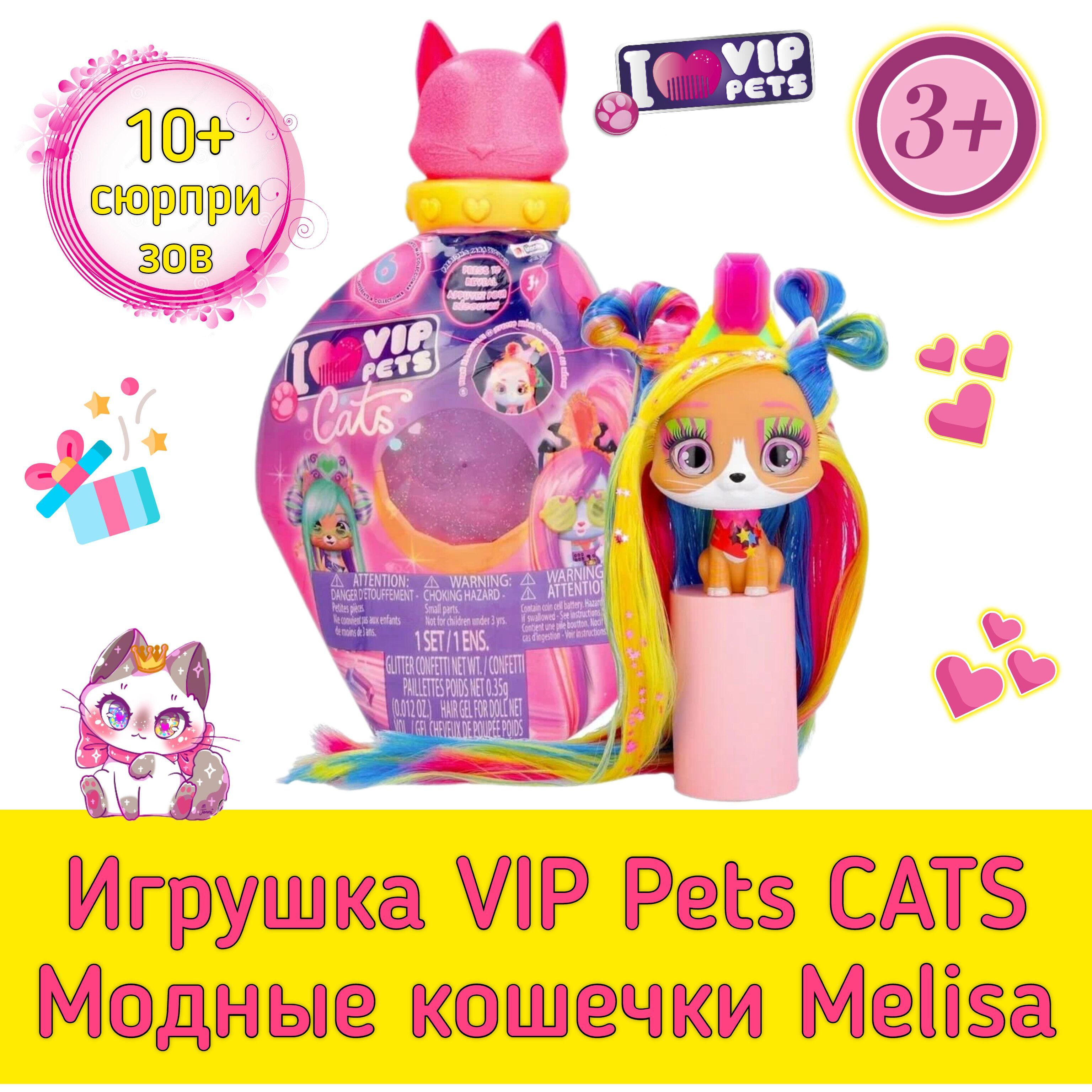 Игрушка VIP Pets CATS Модные котята Melisa 713031/Melisa - купить с  доставкой по выгодным ценам в интернет-магазине OZON (1359117739)