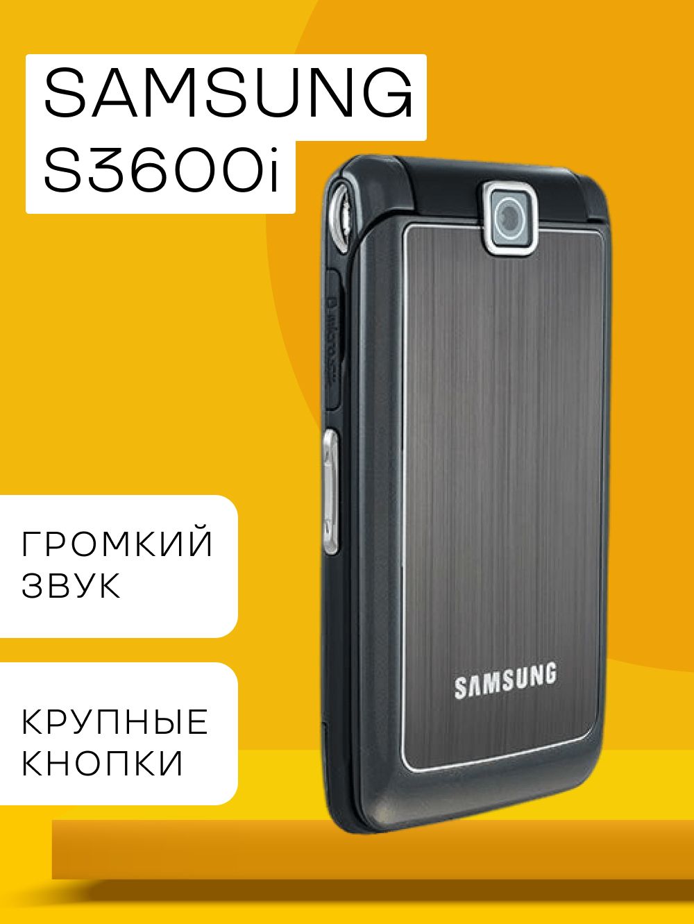 Мобильный телефон Samsung S3600 черный