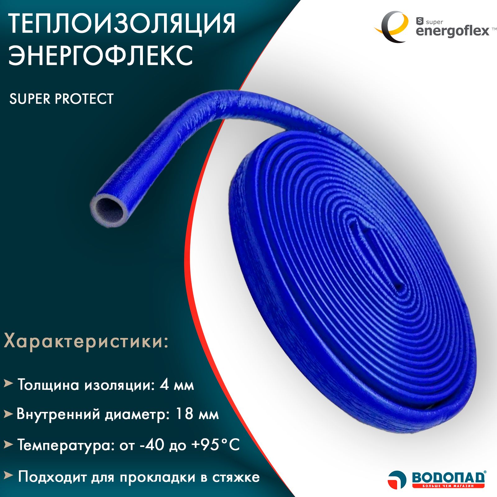 Теплоизоляционные материалы Energoflex