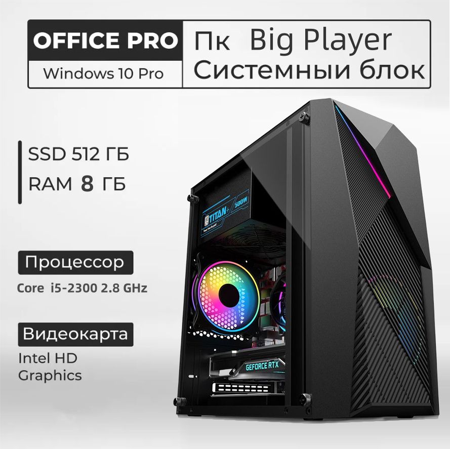 Пк биг. ATX Zalman i3 и RTX 4080. I3 10100 h510 GTX 1650. Case MYPRO RGB.