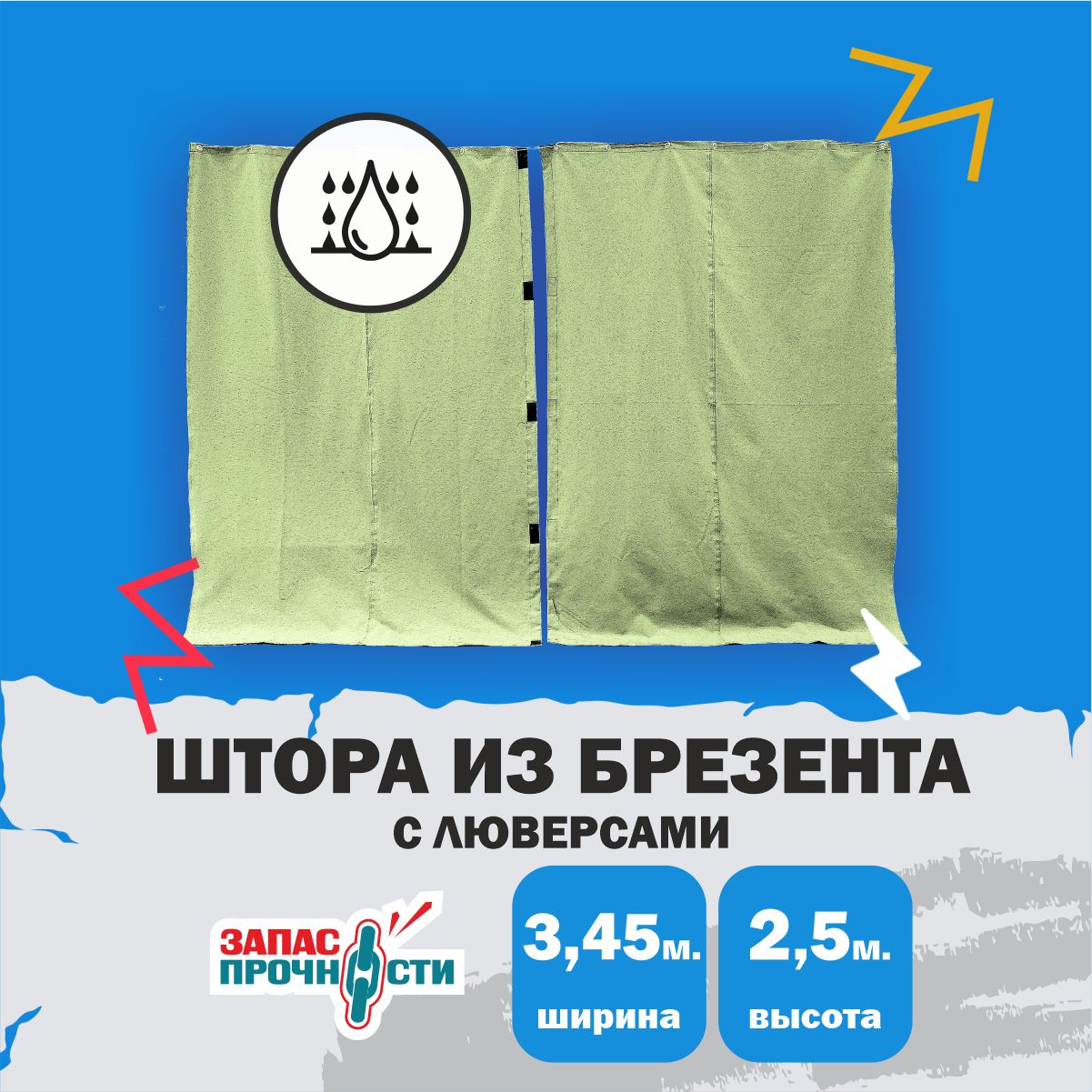 Штораизбрезентавгаражиз2-ухполовин,3.5,2.5