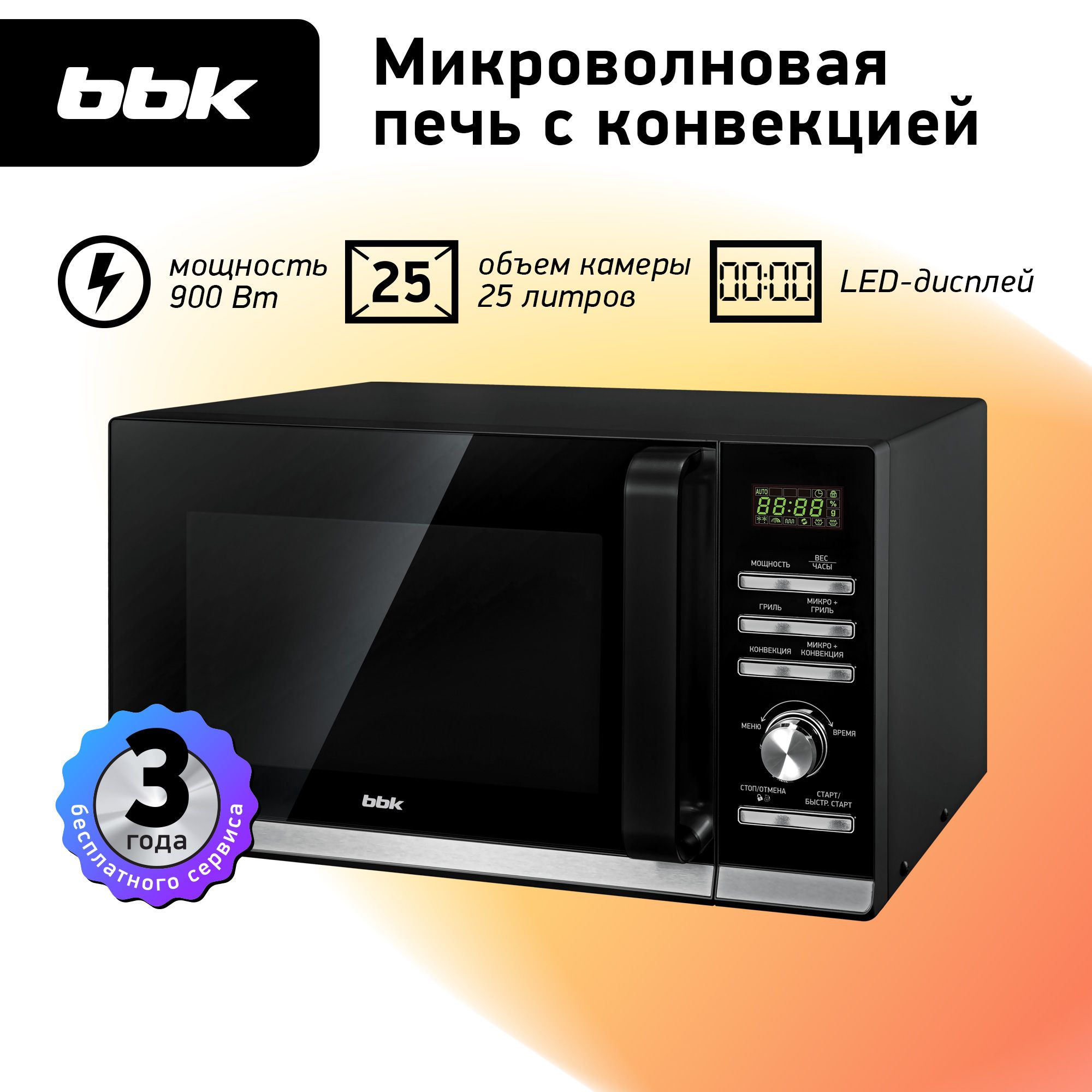 МикроволноваяпечьсгрилемиконвекциейBBK25MWC-991T/Bчерный,объем25л,мощность900Вт,автоменю,блокировкаотдетей,внутреннеепокрытиеизнержавеющейстали