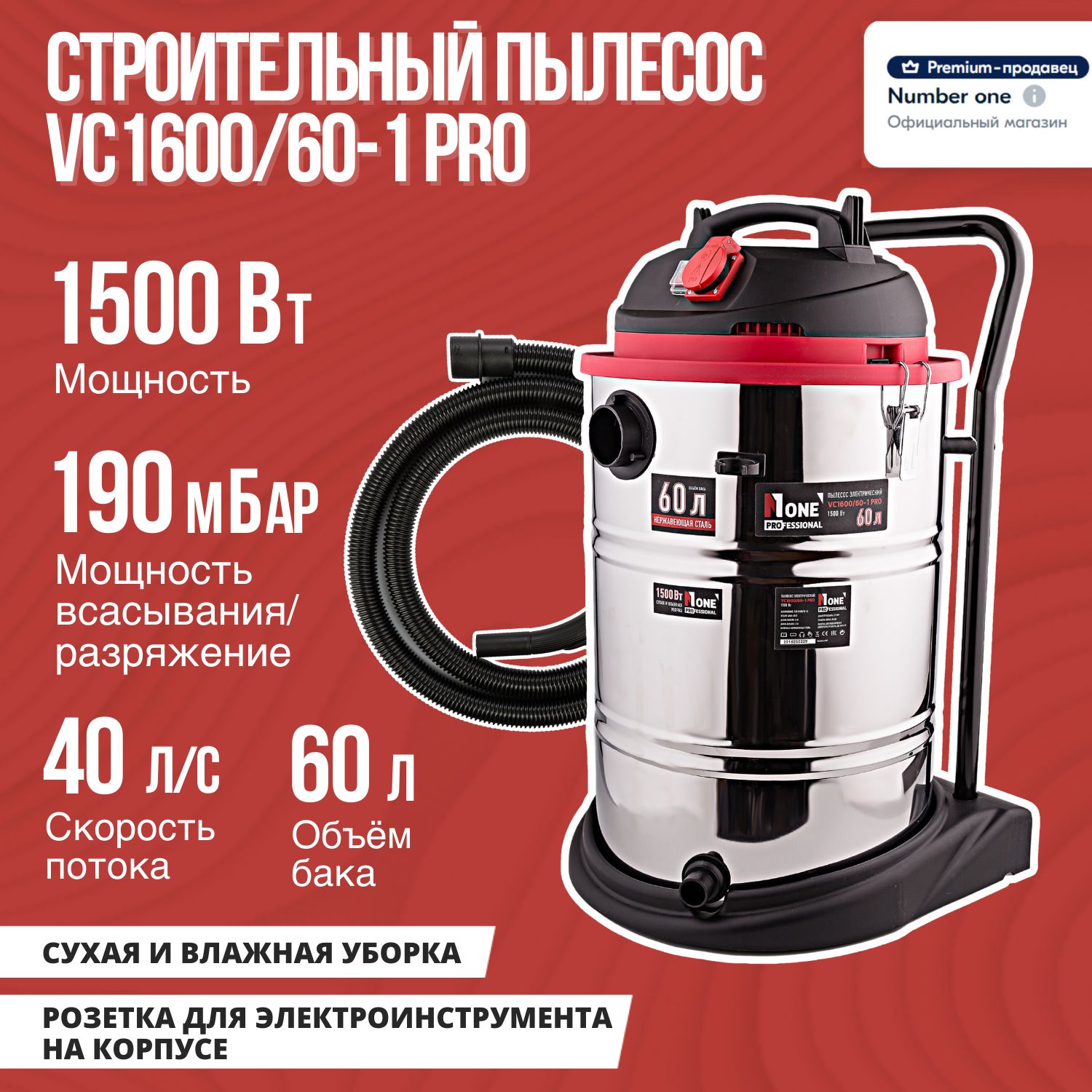Строительный пылесос ресанта. Пылесос строительный vc 1500/20-1. Пылесос number one. Строительный пылесос number one number one vc1500/20-1 20 л 1500 вт. Пылесос строительный number one vc1500/20-1 1500вт,20 л.