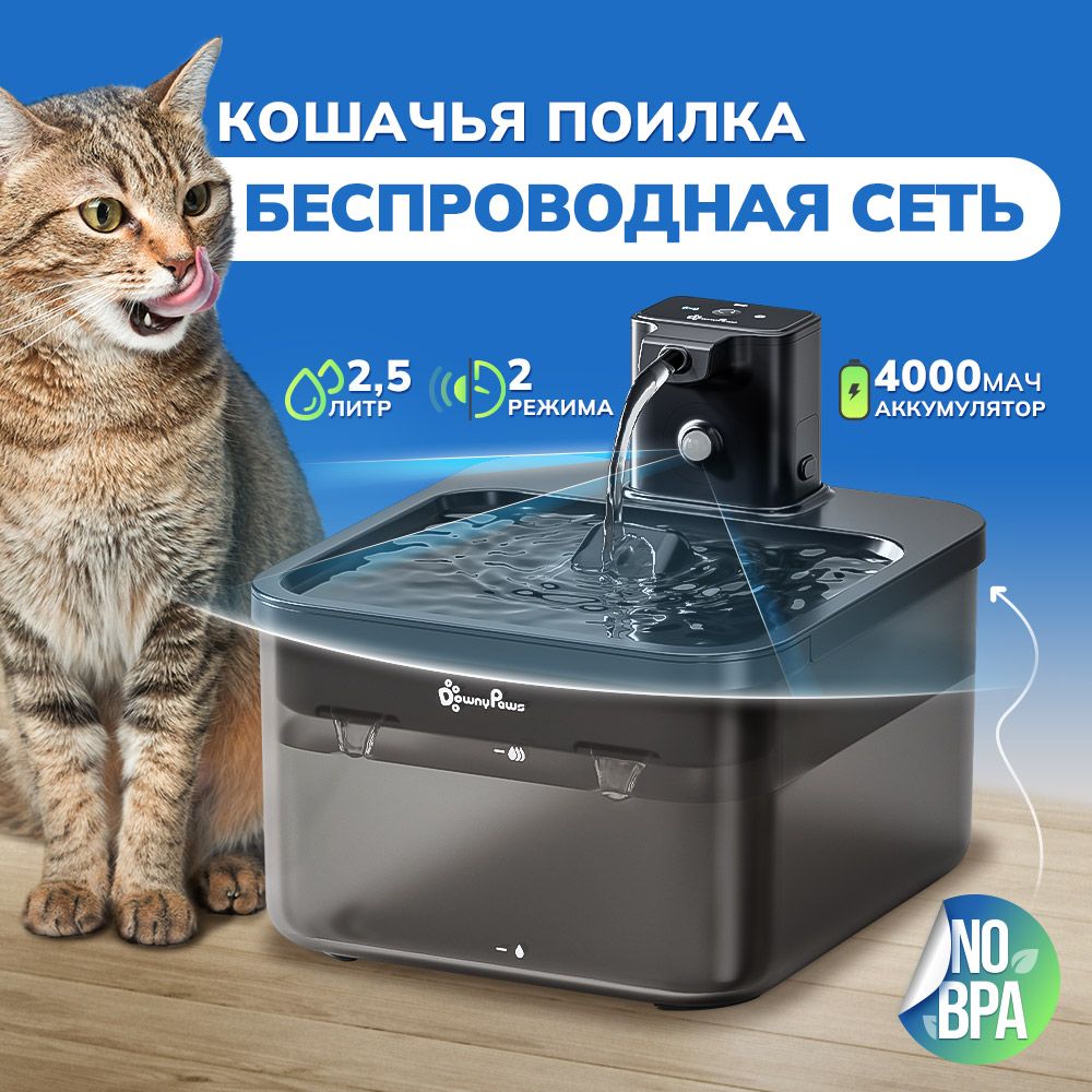 АвтокормушкииавтопоилкидлякошекDownyPaws