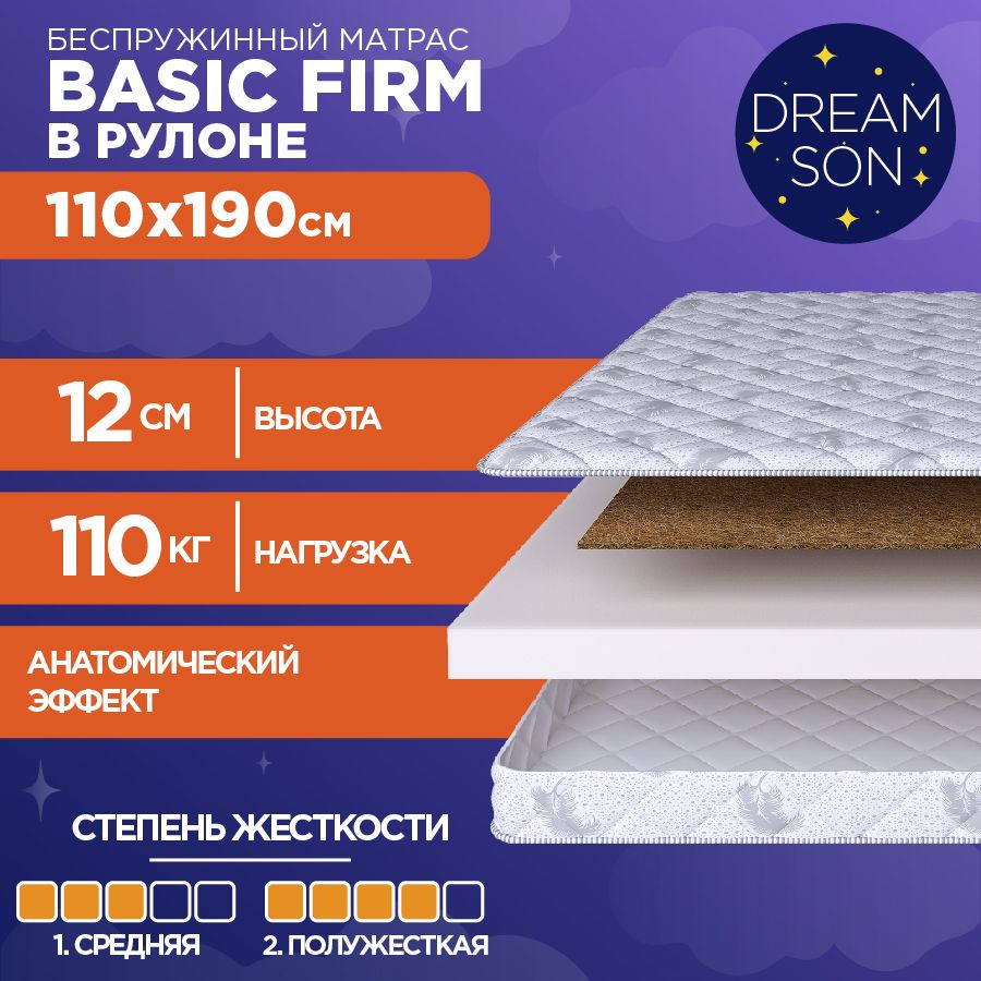 ОртопедическийматрасDreamSonBasicFirm110х190,11см,беспружинный,двустороннийсразнойжесткостью,врулоне