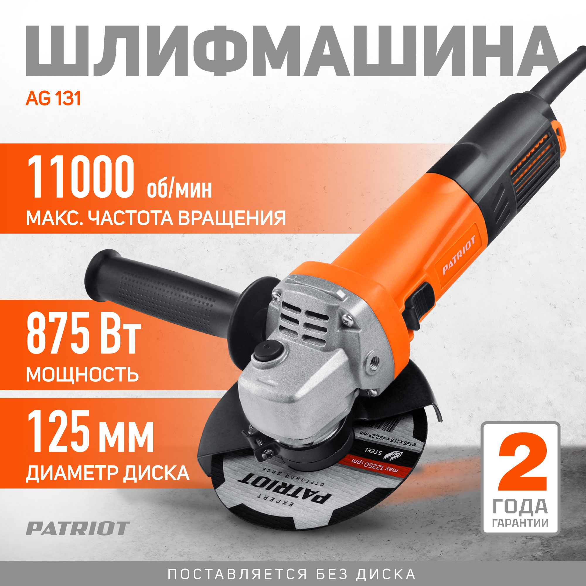 Шлифмашина угловая PATRIOT AG 125 - купить по низким ценам в  интернет-магазине OZON (450010527)