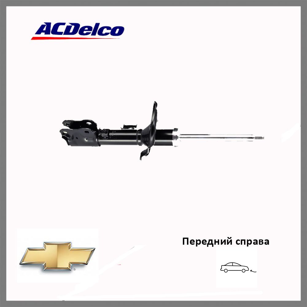 АмортизаторподвескипереднийправыйгазовыйACDelco19347927дляа/мCHEVROLETCRUZE(J305)