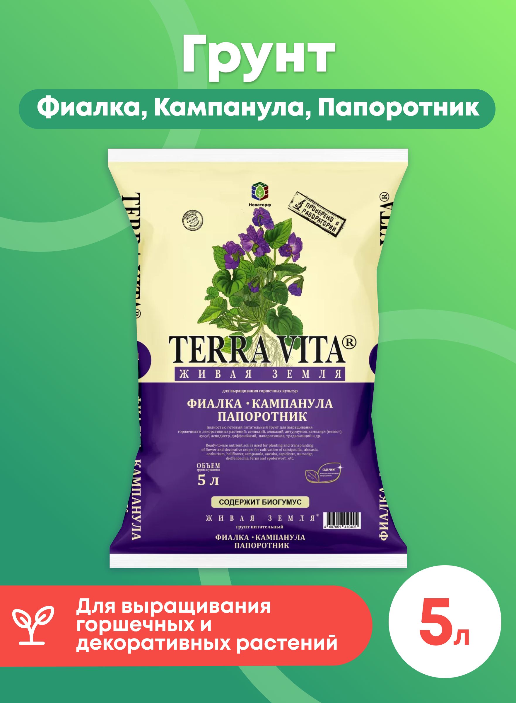 Земля Теравита Для Рассады Купить