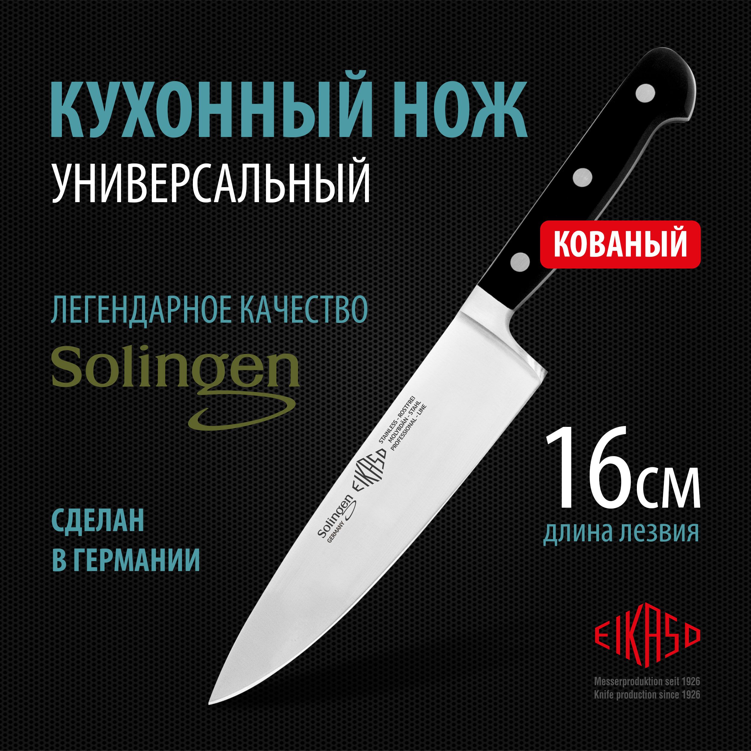 Ножи Кухонные Solingen – купить в интернет-магазине OZON по низкой цене