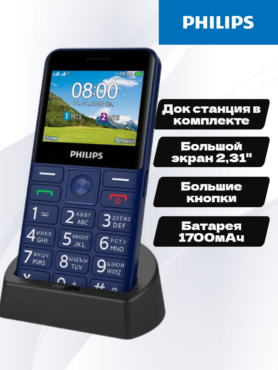 Мобильный телефон Philips Xenium E207 (CTE 207) Blue/ кнопочный с док станцией