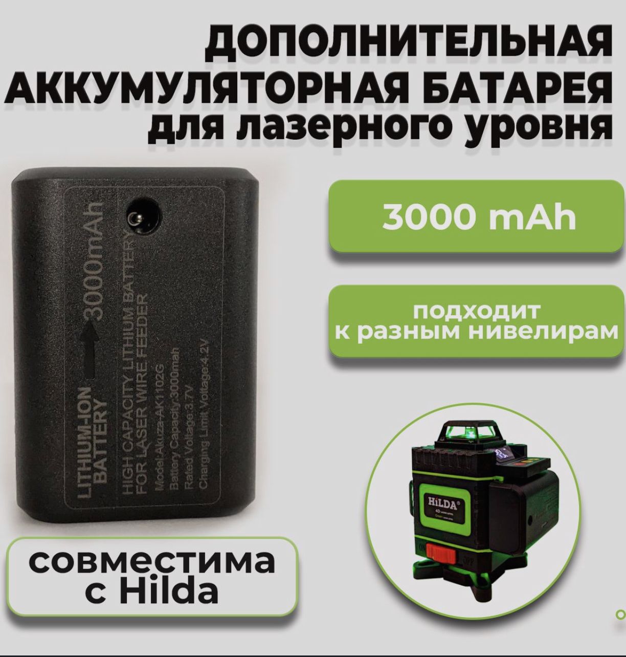 Аккумулятор для лазерного уровня HILDA, PRACMANU 3000mAh .ШИРОКОЕ КРЕПЛЕНИЕ