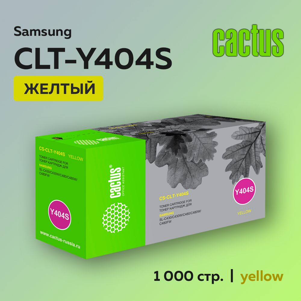 Картридж Cactus CLT-Y404S желтый для Samsung Xpress SL-C430/C480