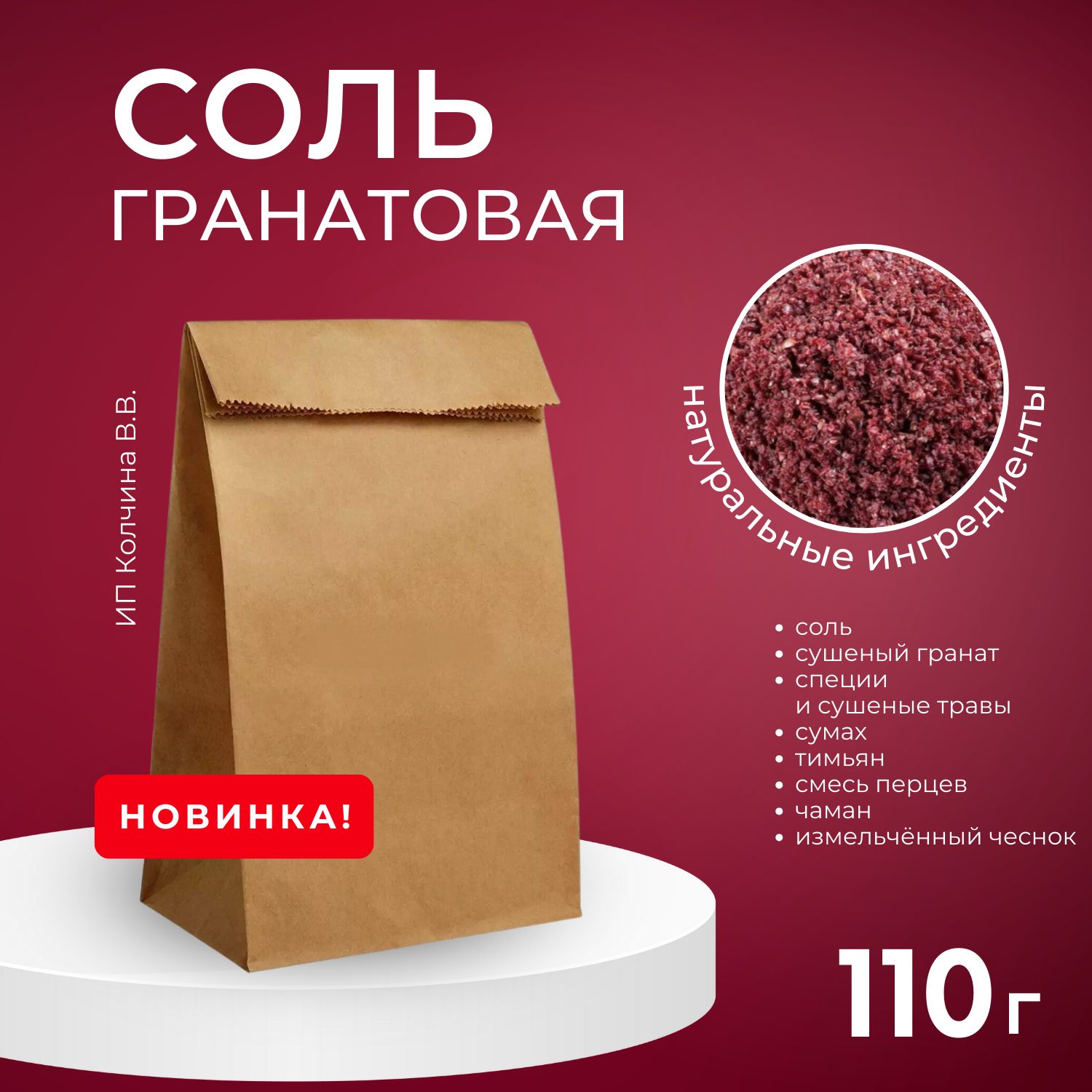 Сольгранатовая